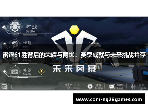 雷霆61胜背后的荣耀与隐忧:赛季成就与未来挑战并存 雷霆61胜背后的荣耀与隐忧:赛季成就与未来挑战并存