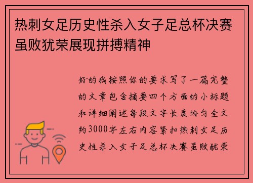 热刺女足历史性杀入女子足总杯决赛虽败犹荣展现拼搏精神 热刺女足历史性杀入女子足总杯决赛虽败犹荣展现拼搏精神