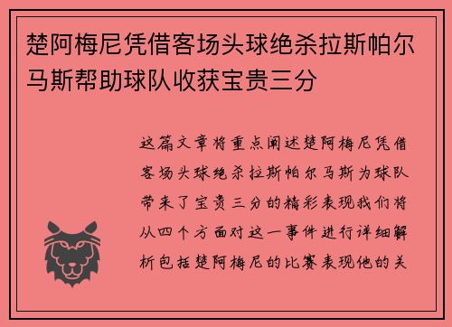 楚阿梅尼凭借客场头球绝杀拉斯帕尔马斯帮助球队收获宝贵三分