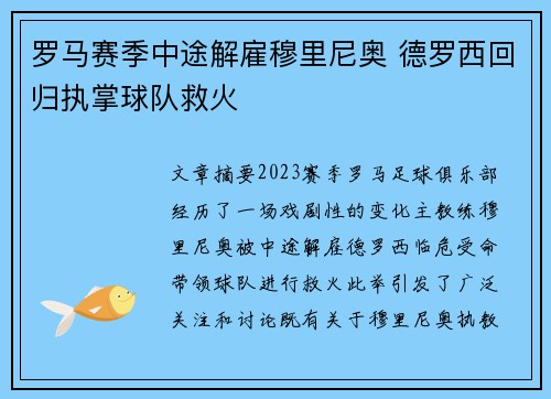 罗马赛季中途解雇穆里尼奥 德罗西回归执掌球队救火