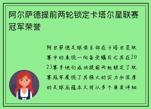 阿尔萨德提前两轮锁定卡塔尔星联赛冠军荣誉
